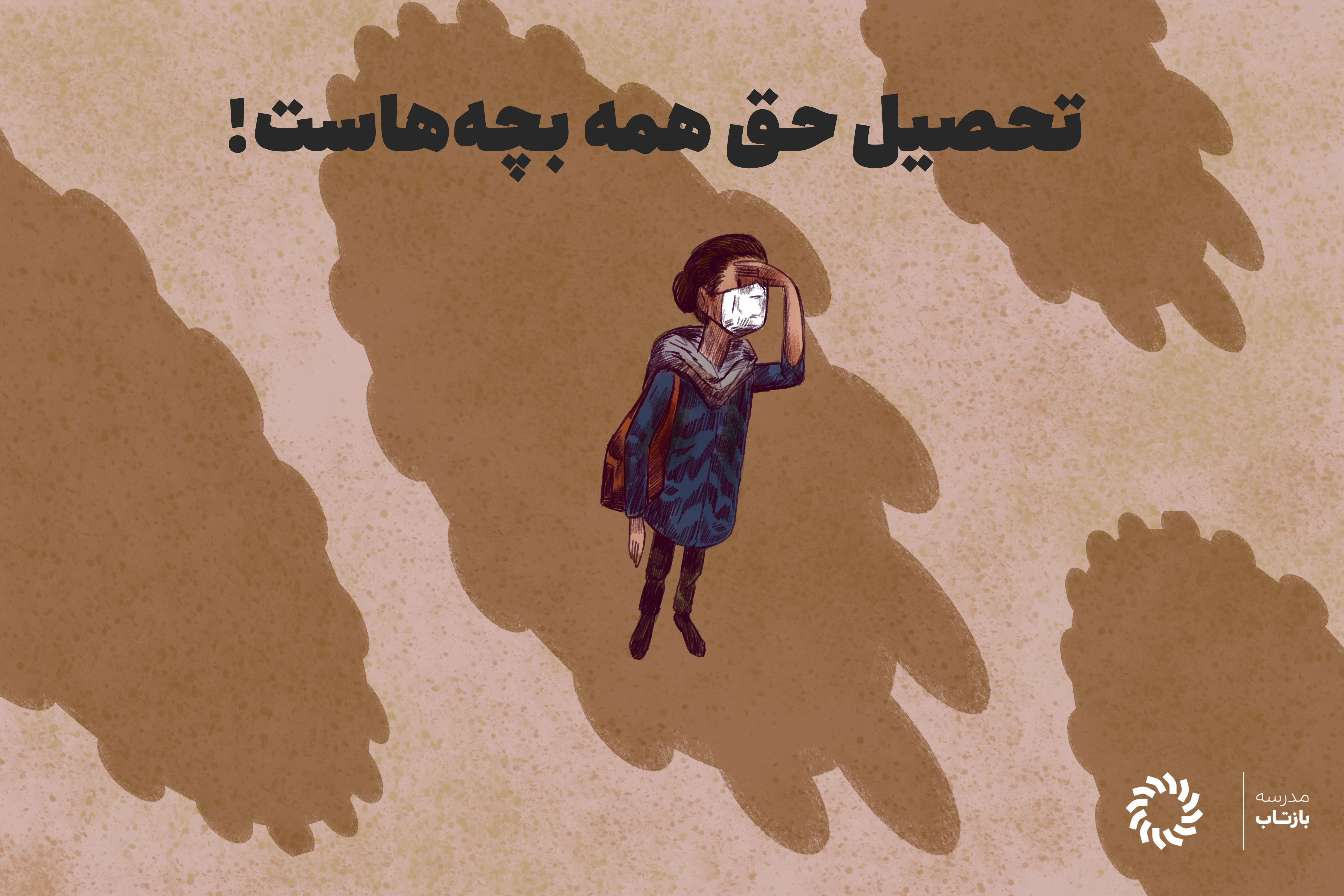 The-right-to-education2