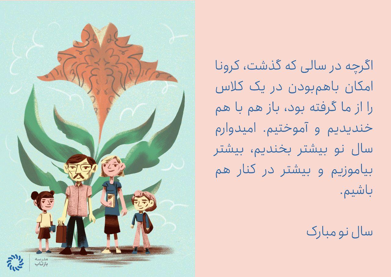 تبریک سال نو