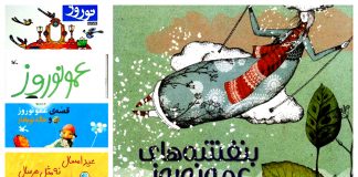 معرفی کتابهای نوروزی برای کودکان معرفی کتابهای نوروزی کودکان