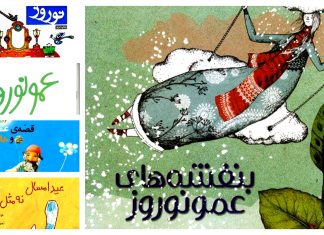 معرفی کتابهای نوروزی برای کودکان معرفی کتابهای نوروزی کودکان