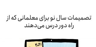 تصمیمات سال نو