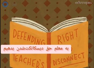 حق دیسکانکتشدن